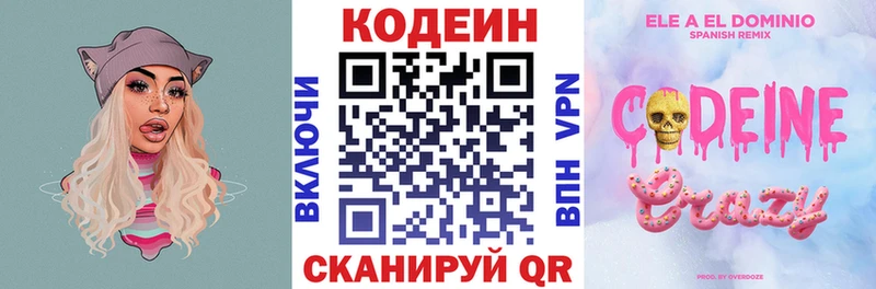 Кодеин Purple Drank Верея
